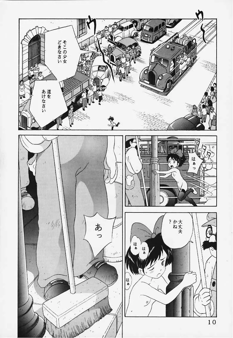 スタジオズブリ作品 2 Page.9