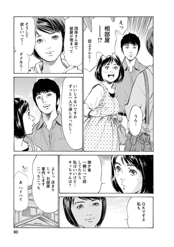 [とみさわ千夏, 八月薫] お願いサプリマン My Pure Lady [マイピュアレディ] 第11巻 Page.90