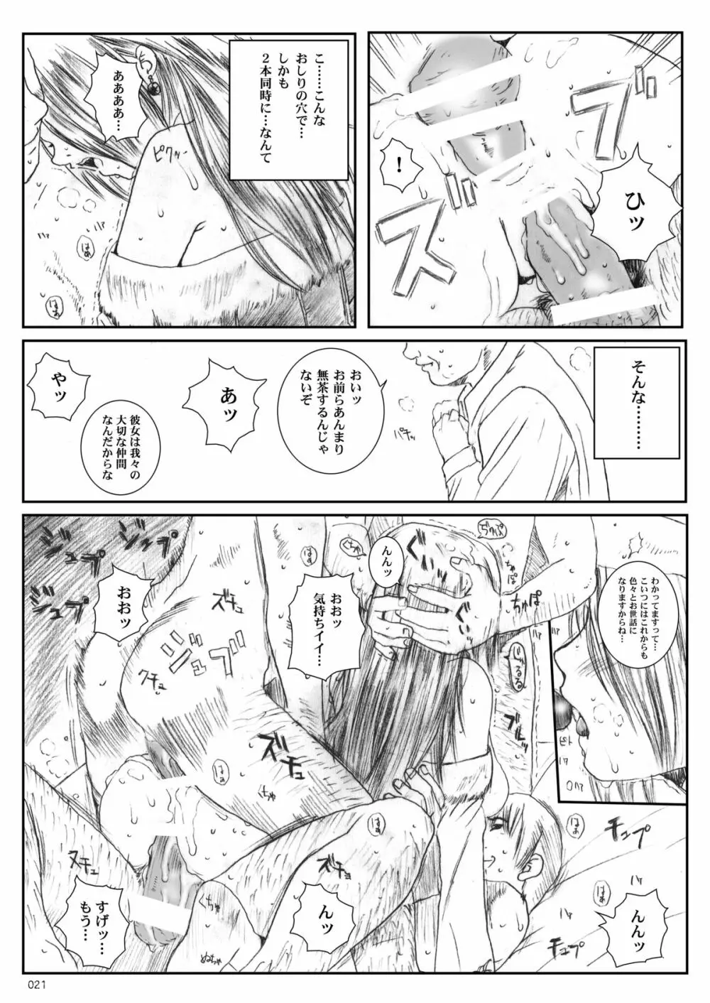 空想実験EXTRA VOL.1 Page.20