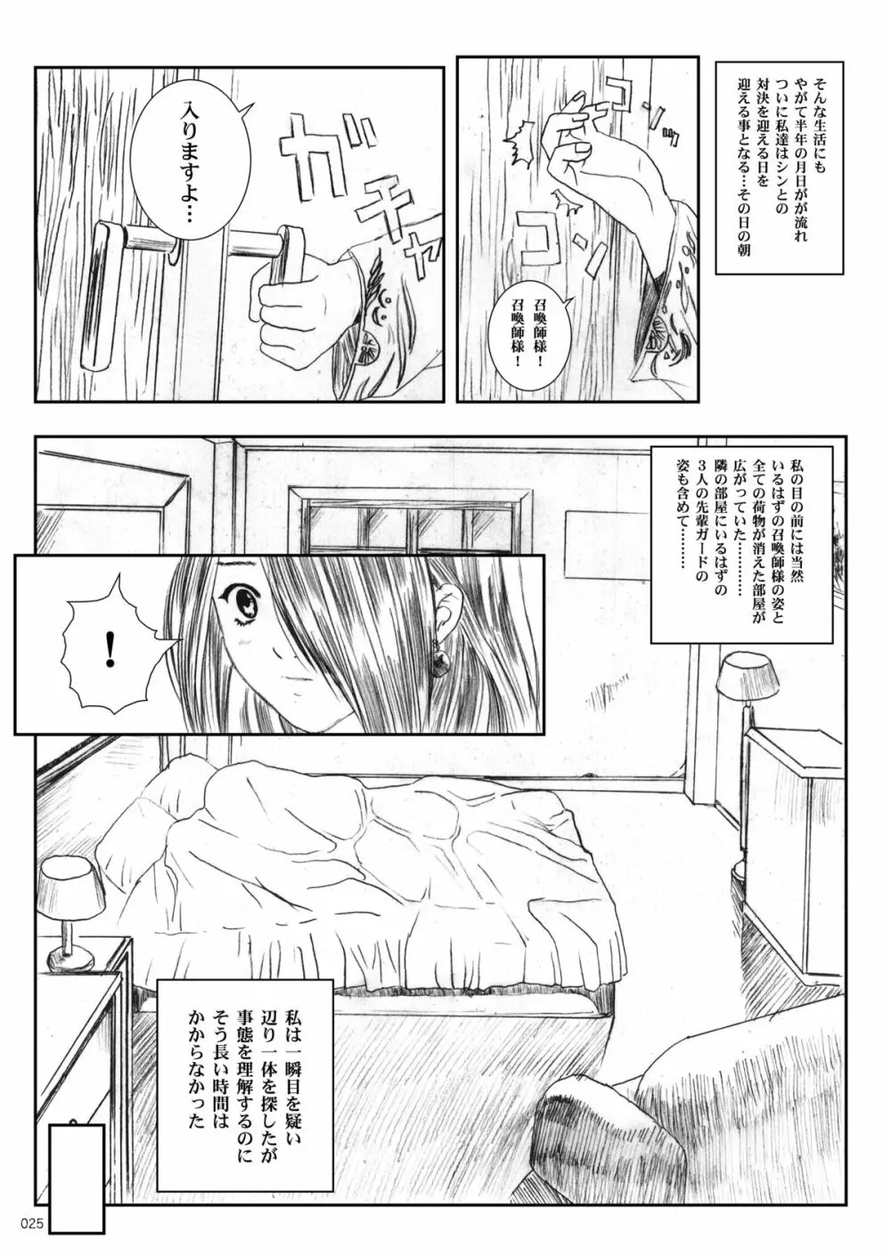 空想実験EXTRA VOL.1 Page.24