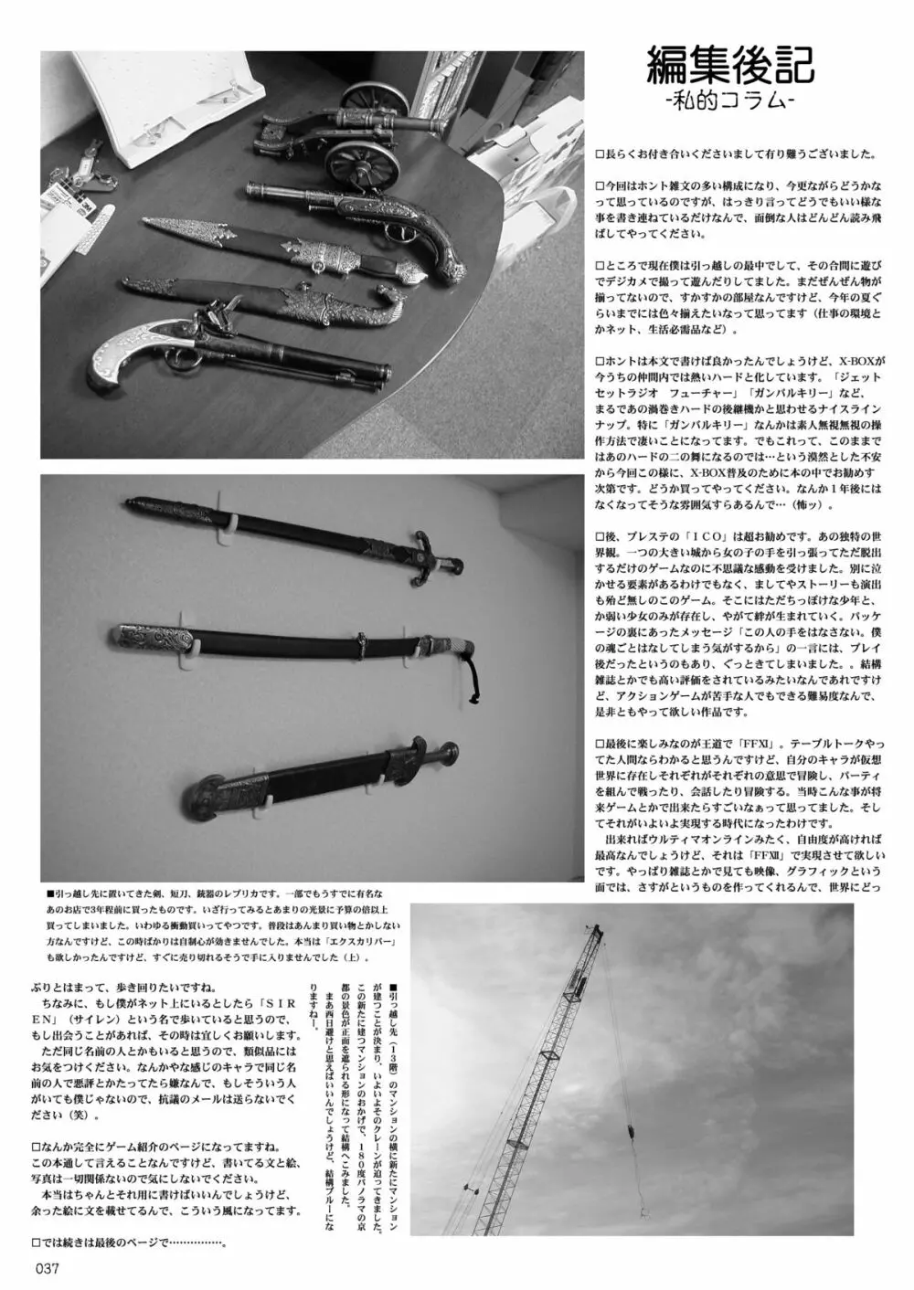 空想実験EXTRA VOL.1 Page.36