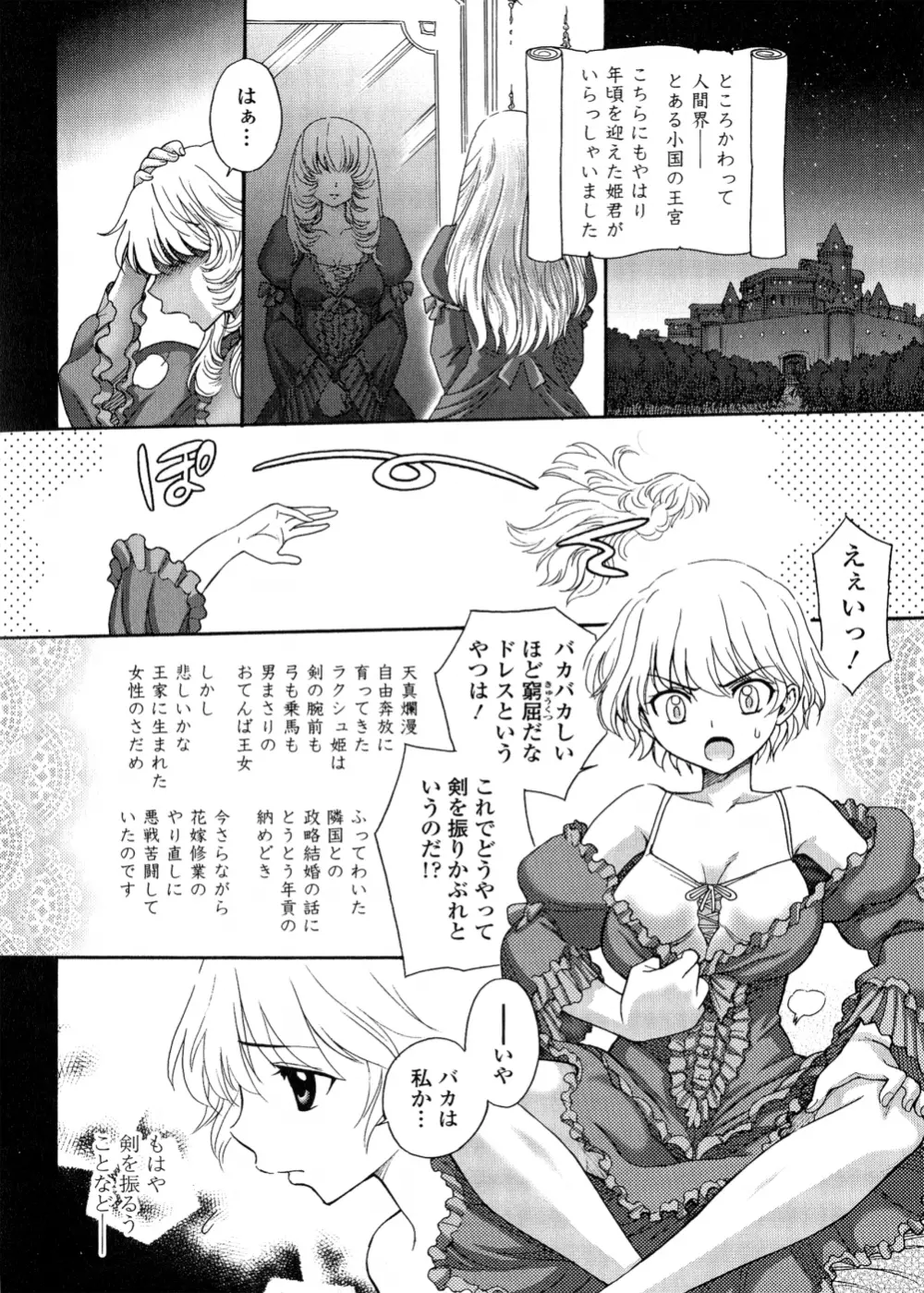 ふたなり王国の勃興 Page.117