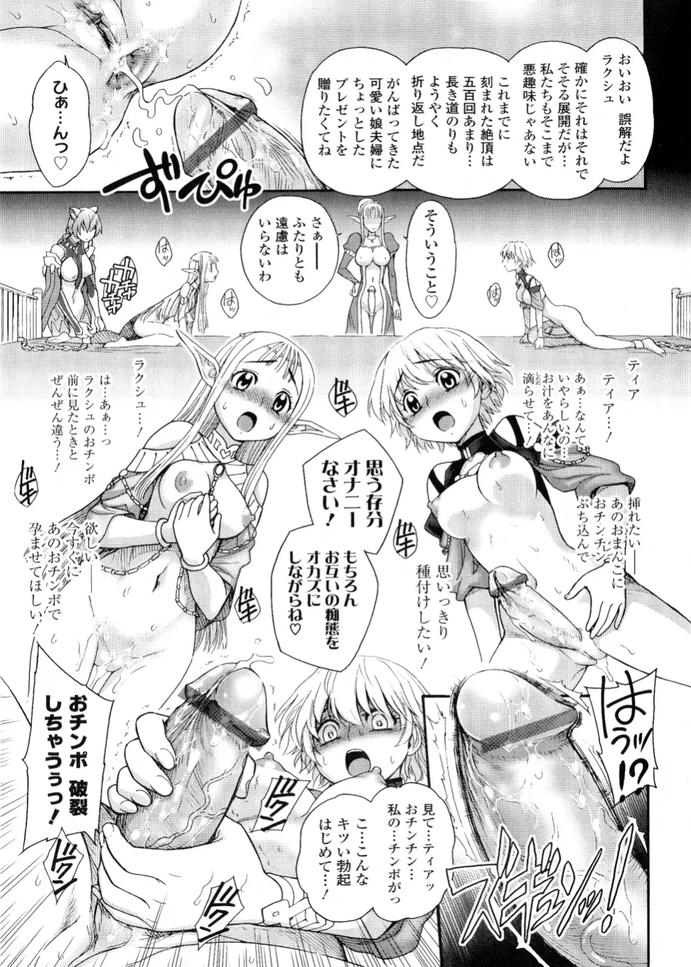 ふたなり王国の勃興 Page.132