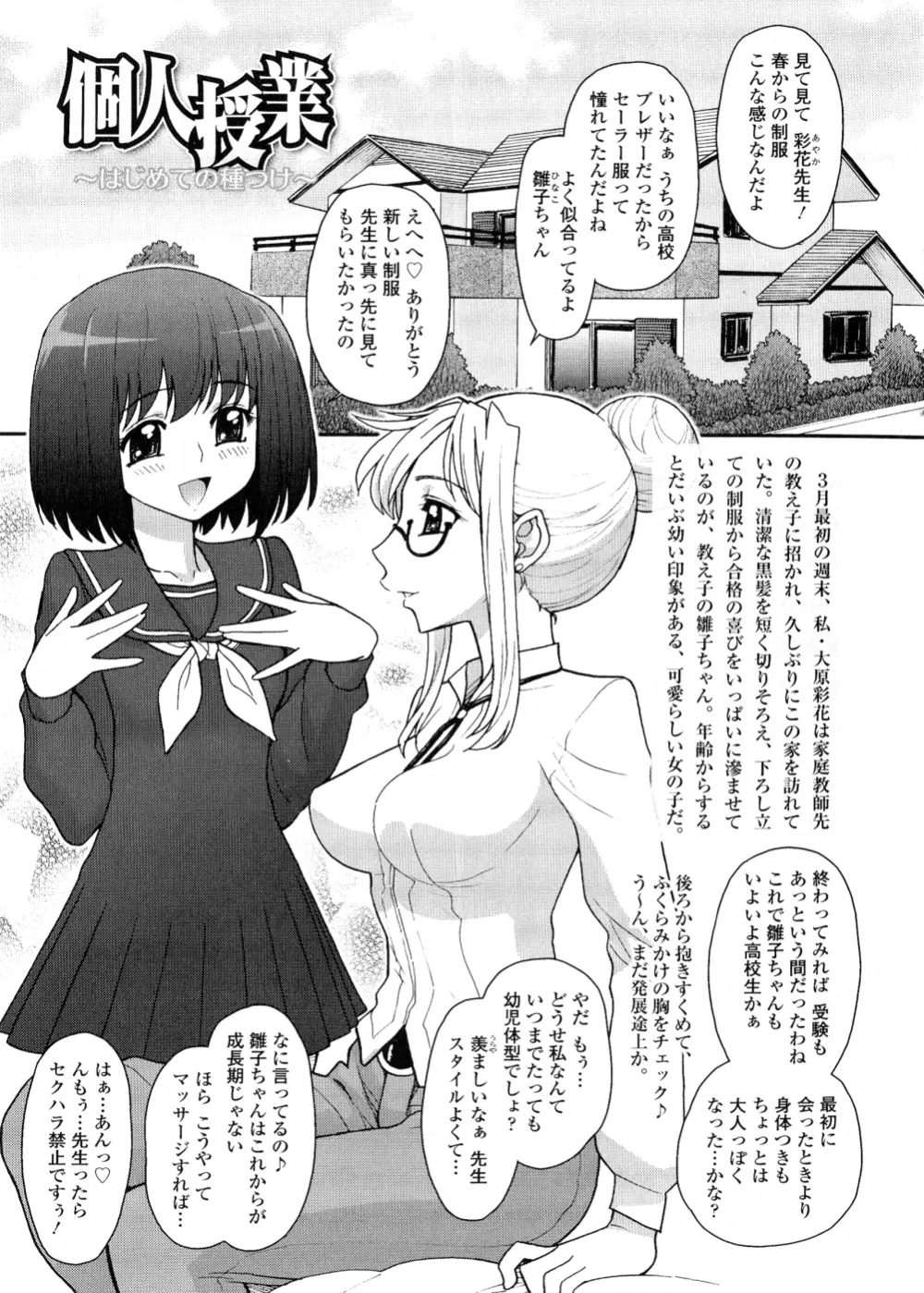 ふたなり王国の勃興 Page.140