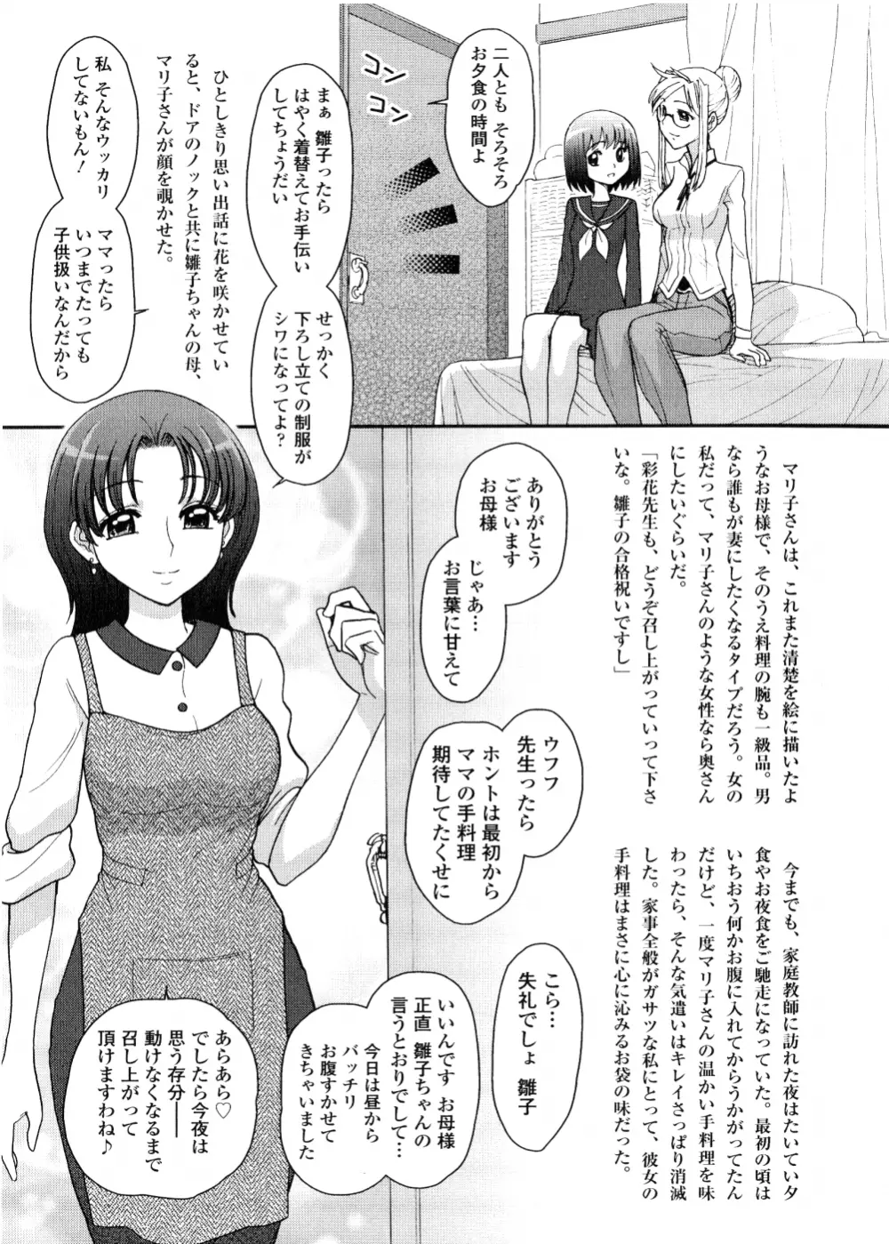 ふたなり王国の勃興 Page.142