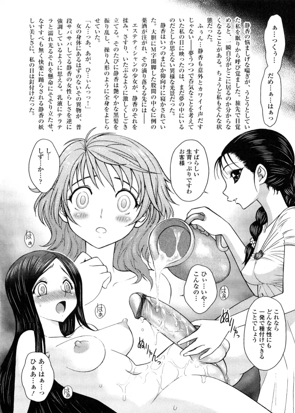 ふたなり王国の勃興 Page.160