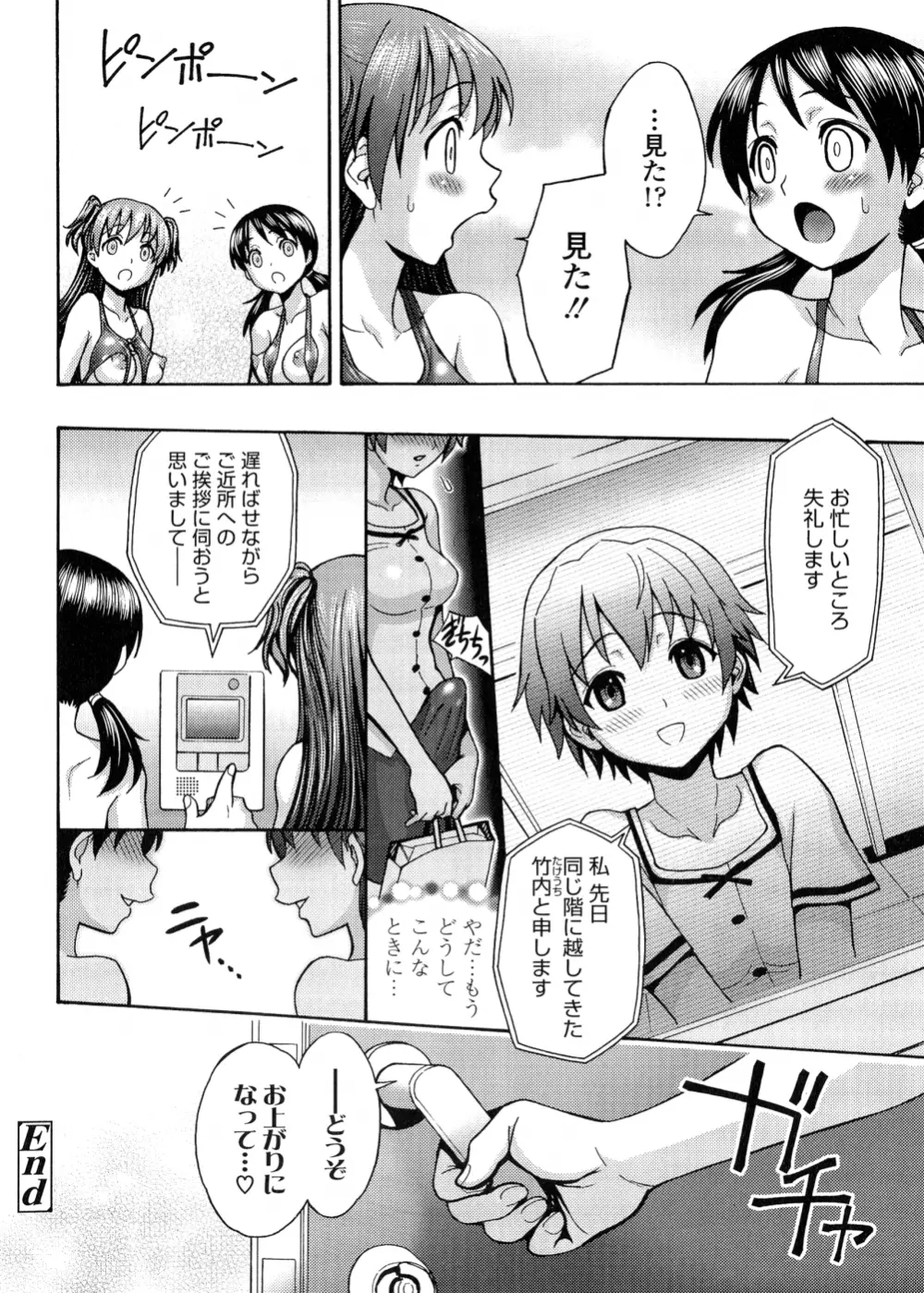 ふたなり王国の勃興 Page.27