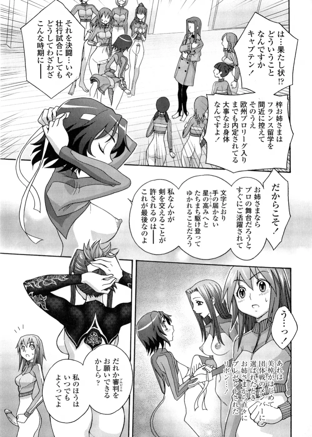 ふたなり王国の勃興 Page.32