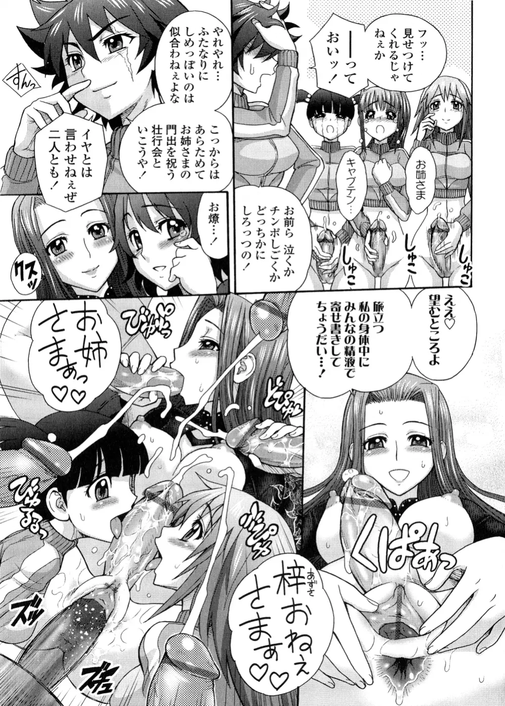 ふたなり王国の勃興 Page.46