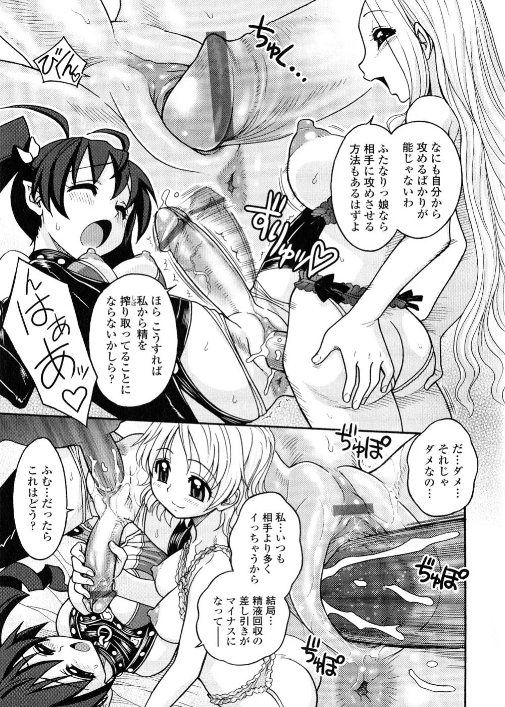 ふたなり王国の勃興 Page.62