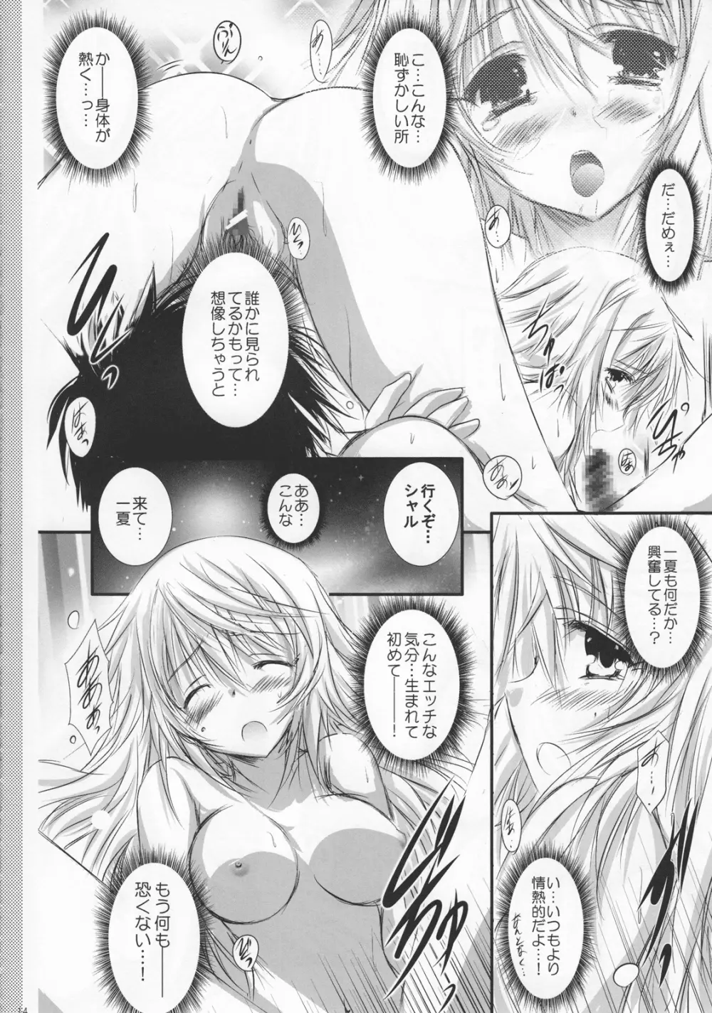 ふたりのなつものがたり。 Page.13