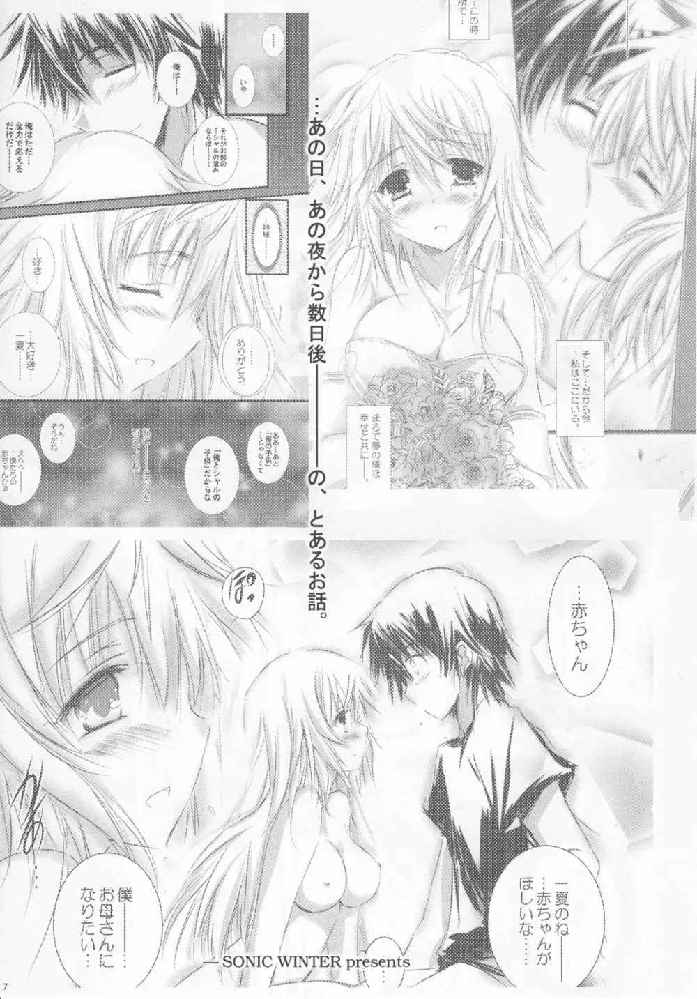 ふたりのなつものがたり。 Page.6