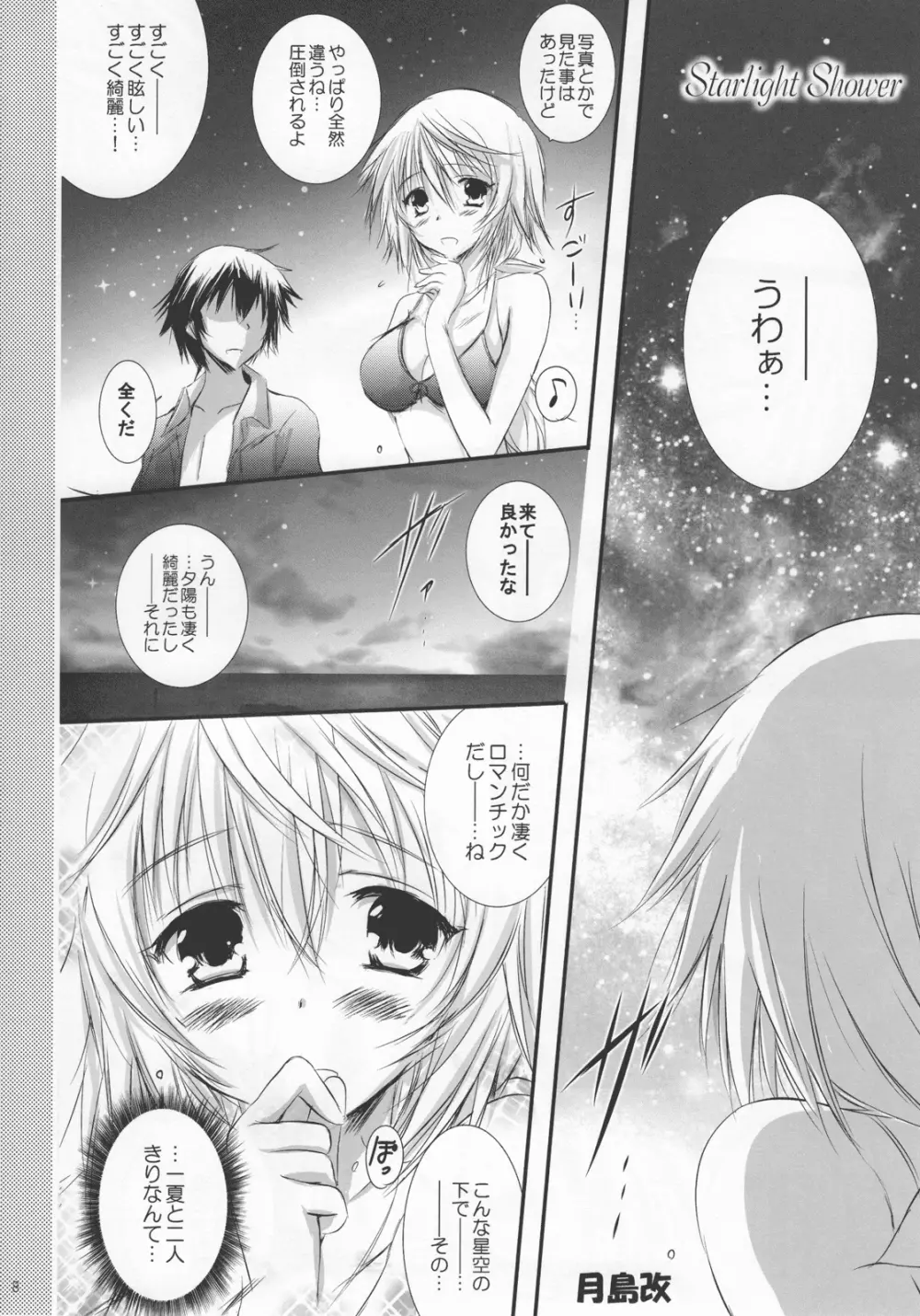 ふたりのなつものがたり。 Page.7