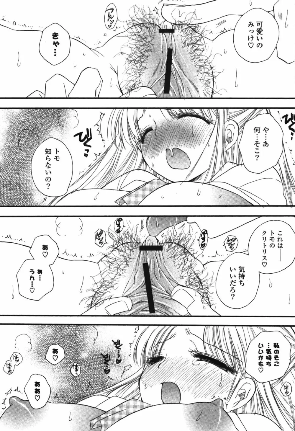 おねえちゃん♥あそーと Page.133