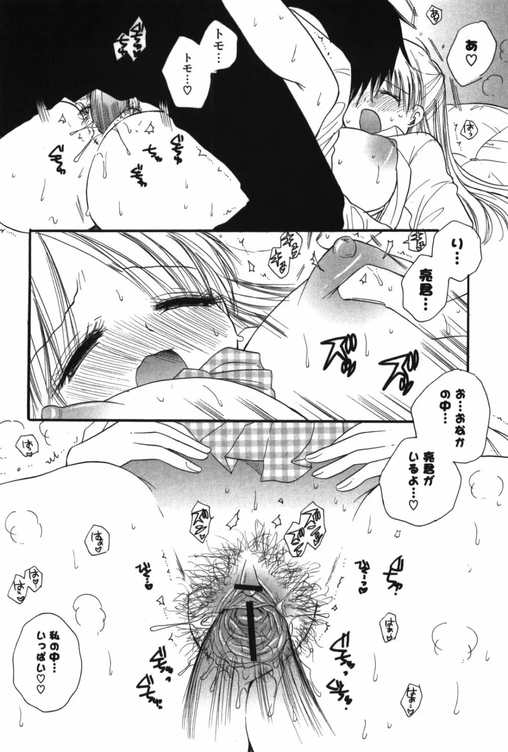 おねえちゃん♥あそーと Page.136