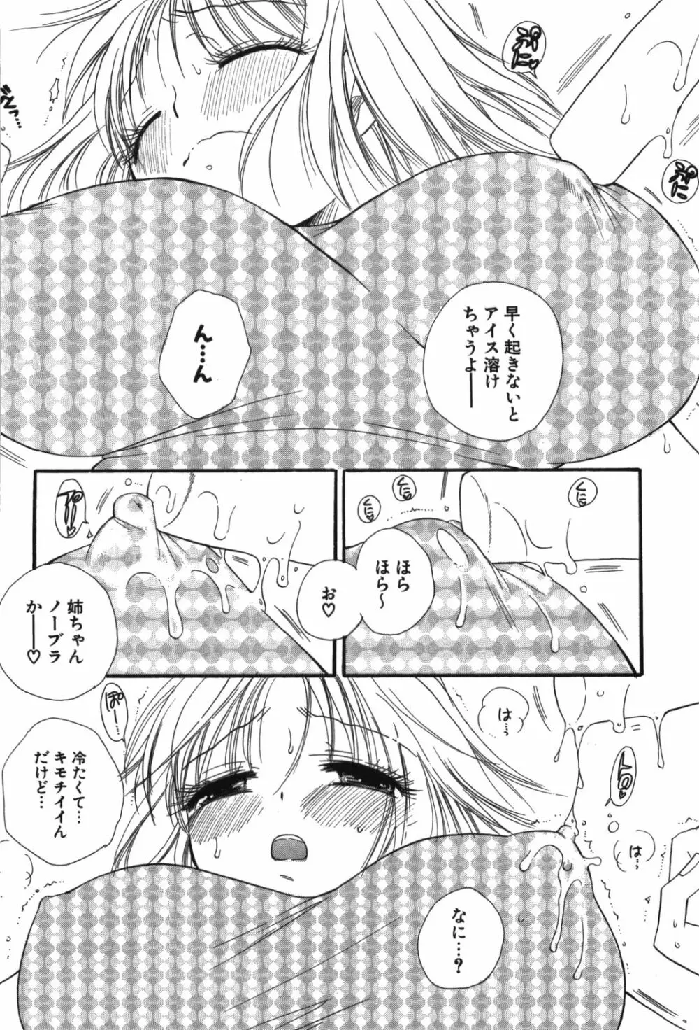 おねえちゃん♥あそーと Page.160