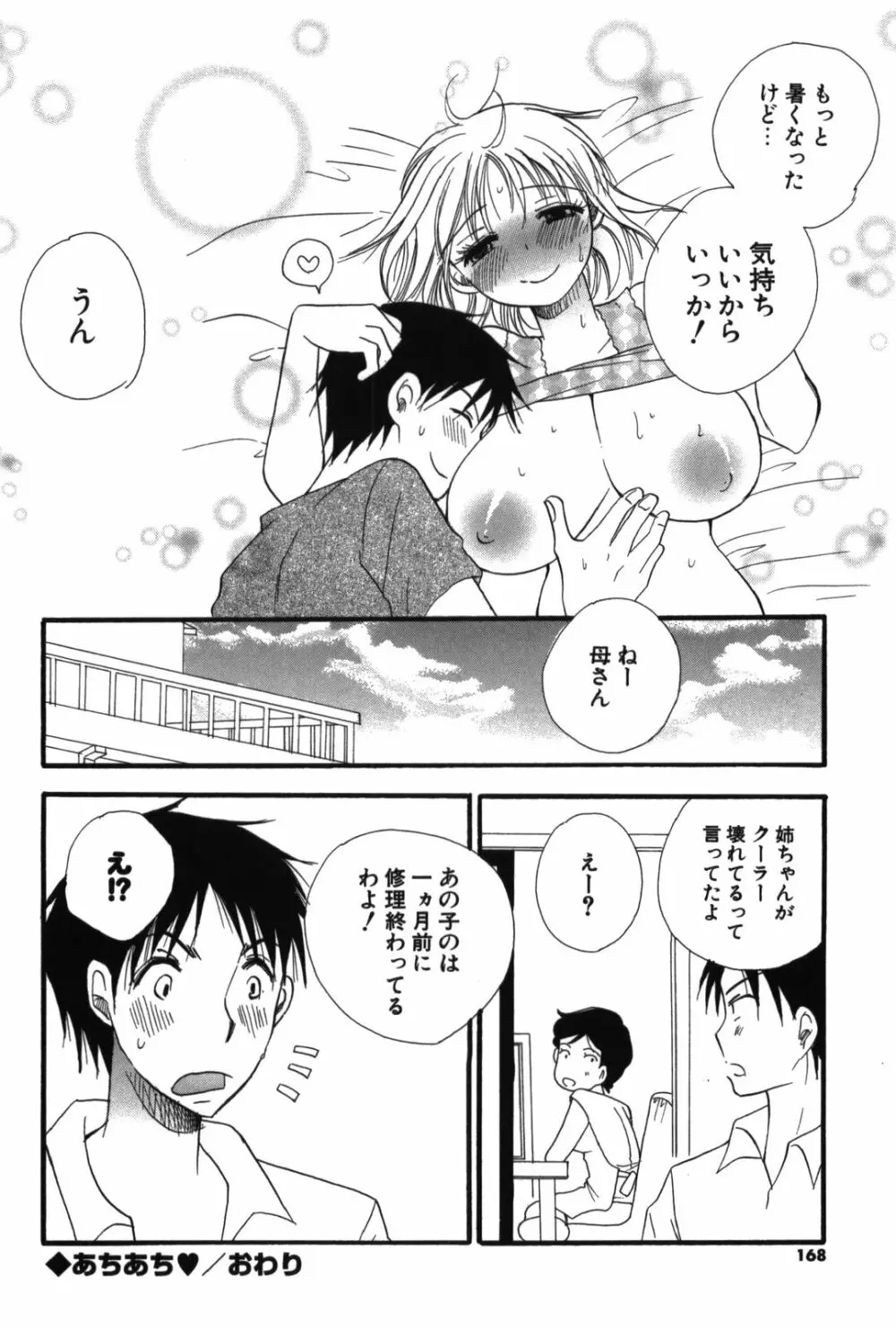 おねえちゃん♥あそーと Page.172