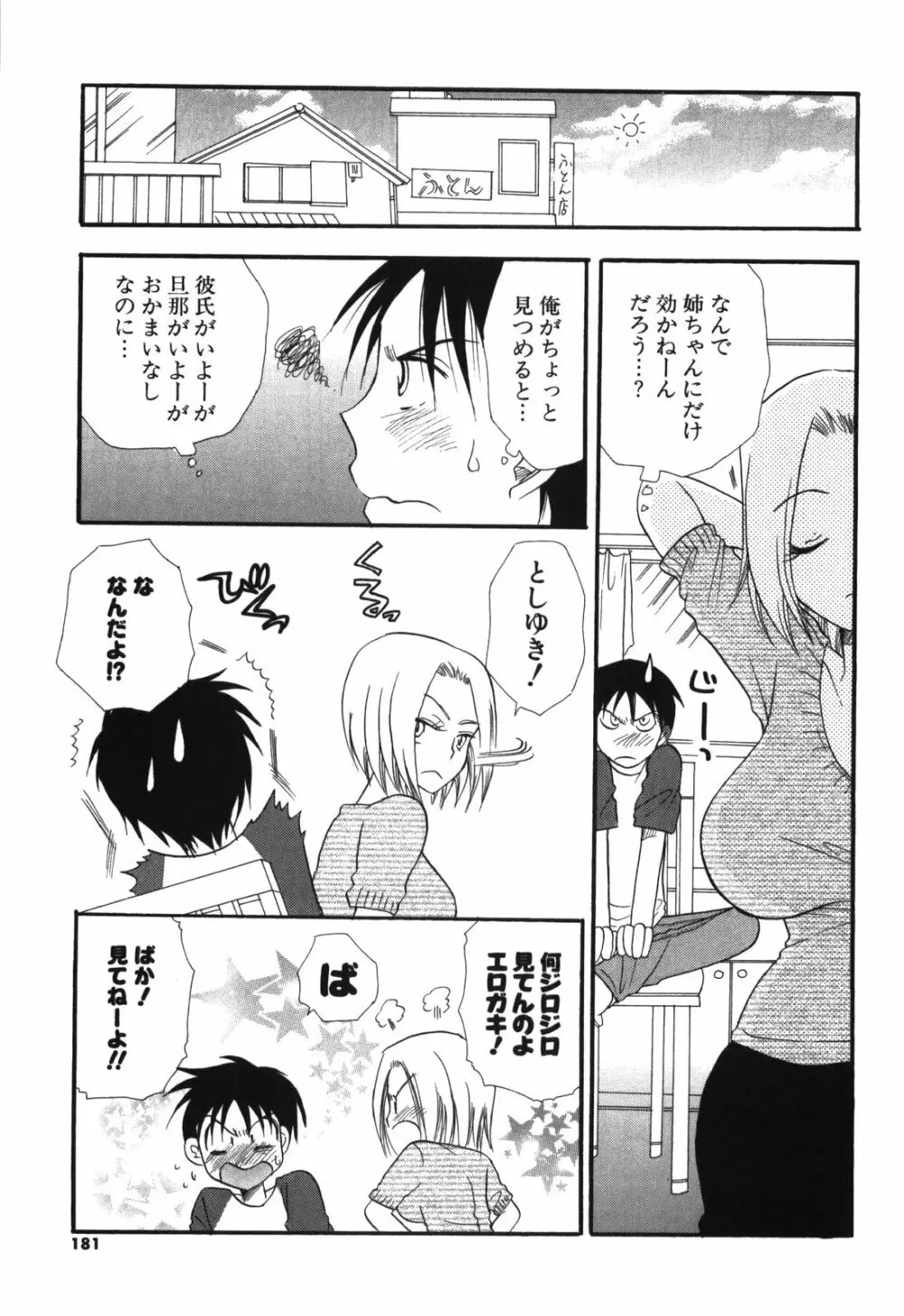 おねえちゃん♥あそーと Page.185