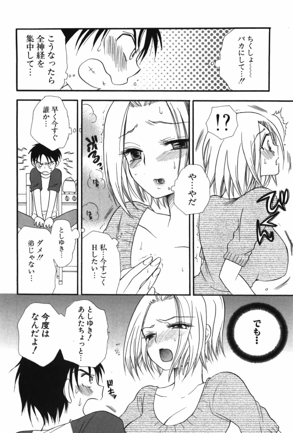 おねえちゃん♥あそーと Page.186