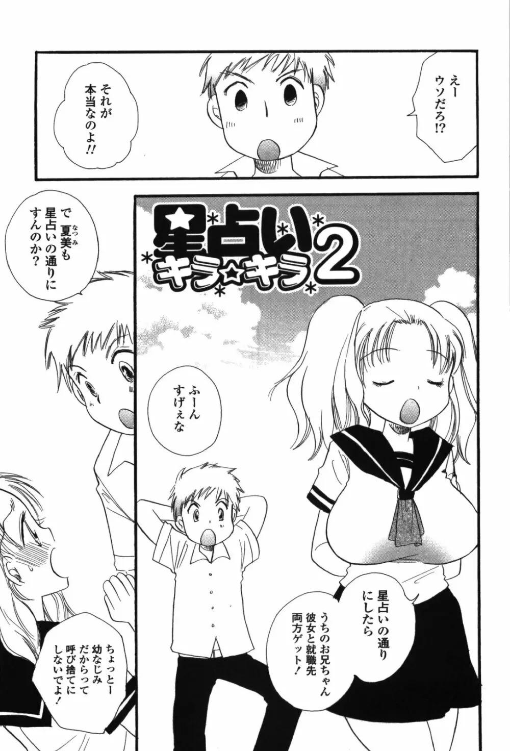 おねえちゃん♥あそーと Page.53