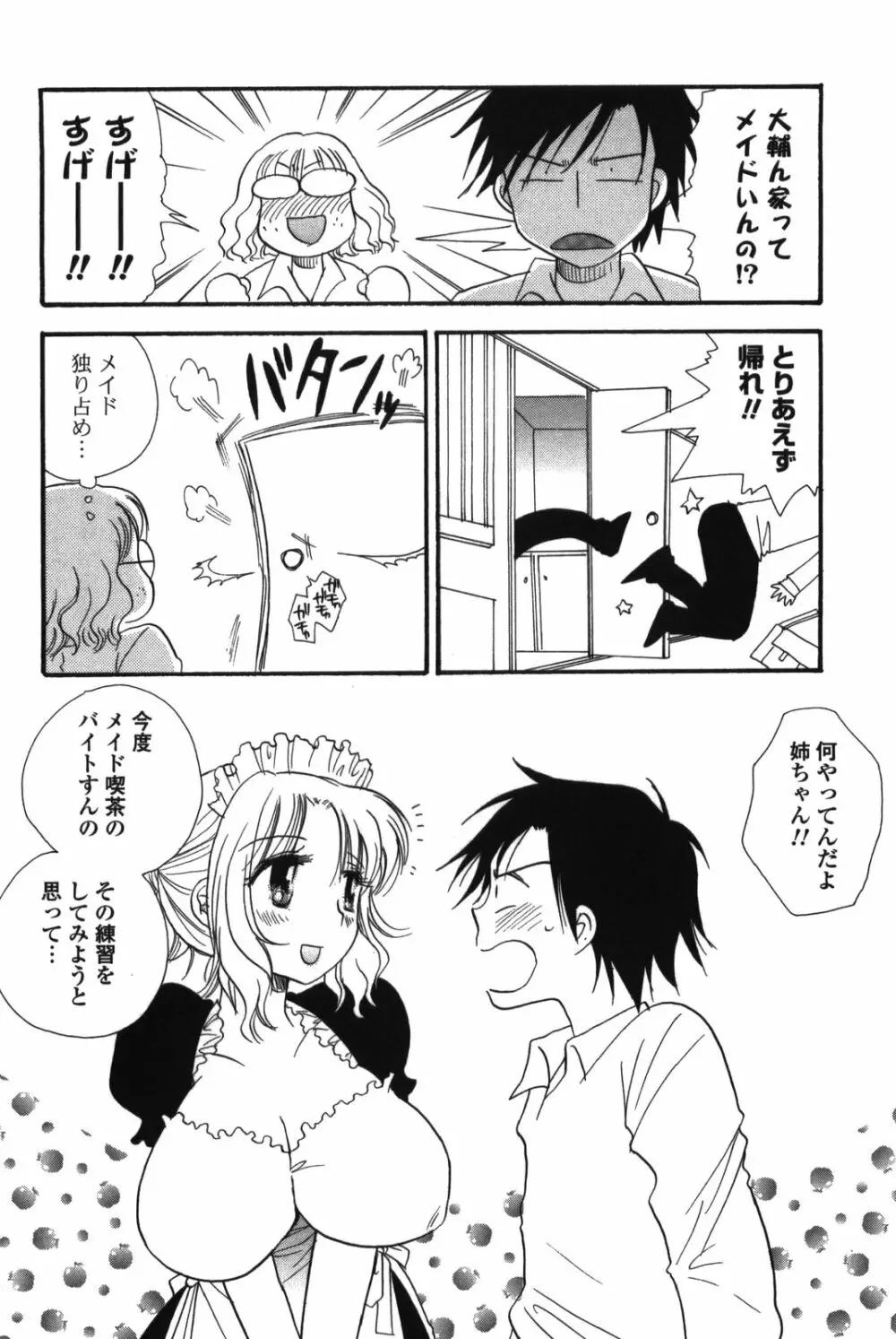 おねえちゃん♥あそーと Page.90