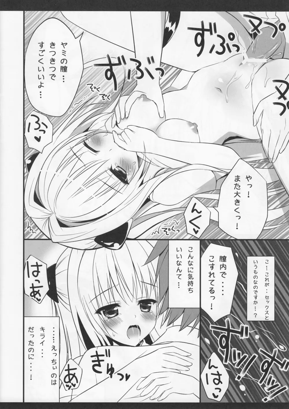 タイ焼キヨリモ好キナヒト。 Page.11