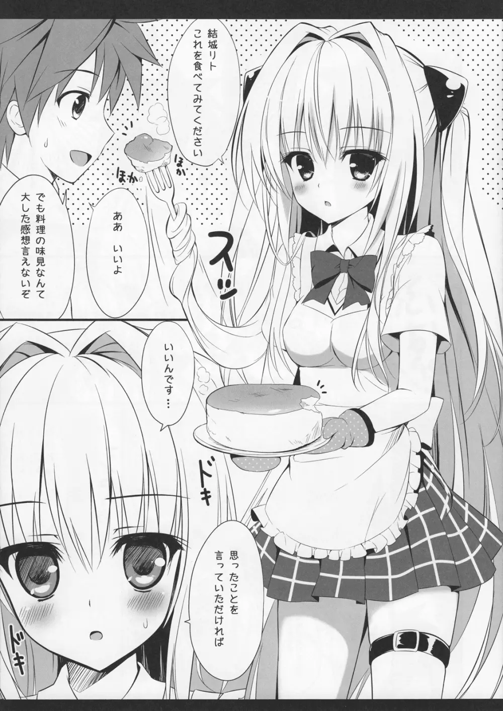 タイ焼キヨリモ好キナヒト。 Page.4