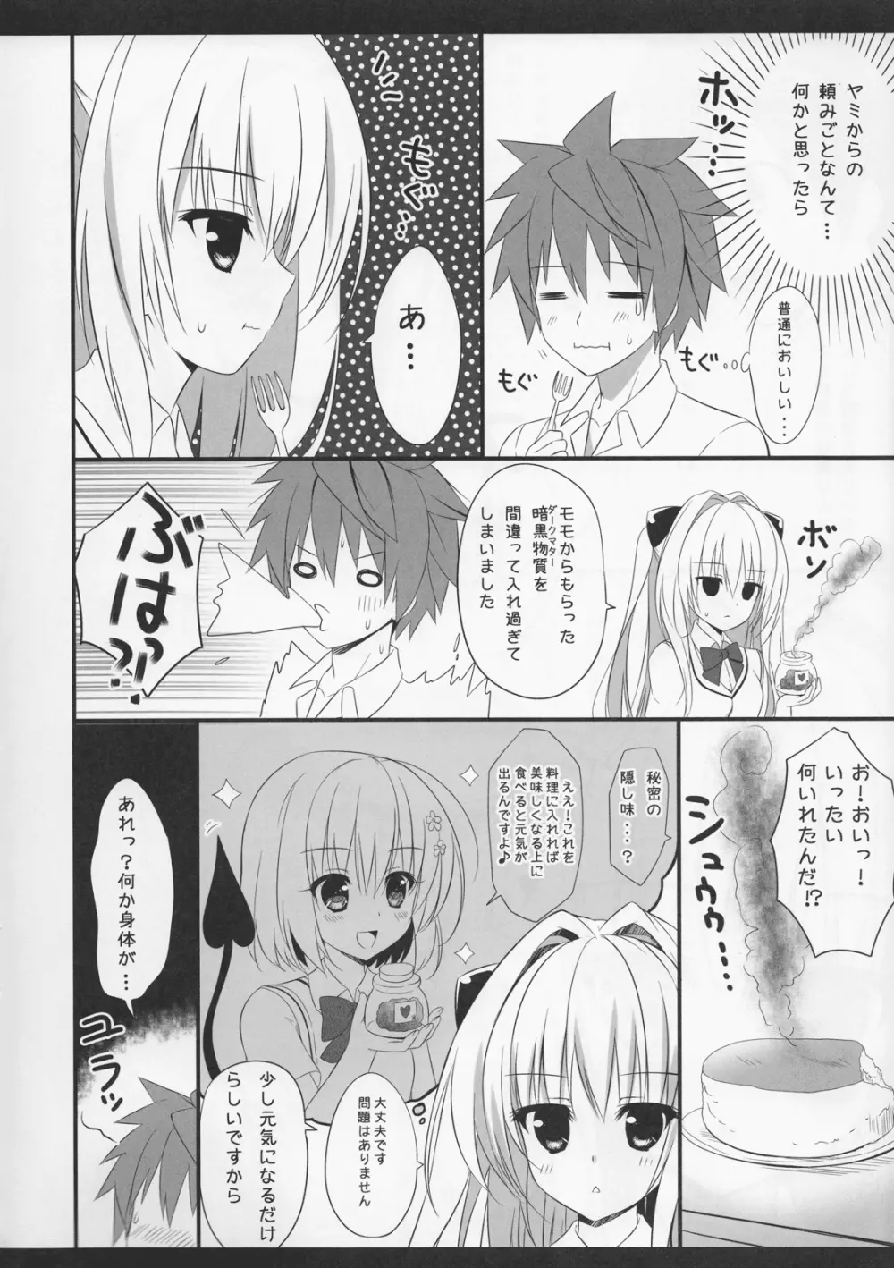 タイ焼キヨリモ好キナヒト。 Page.5