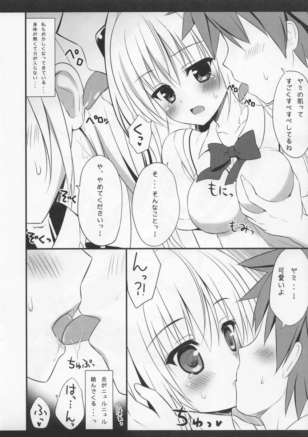 タイ焼キヨリモ好キナヒト。 Page.7