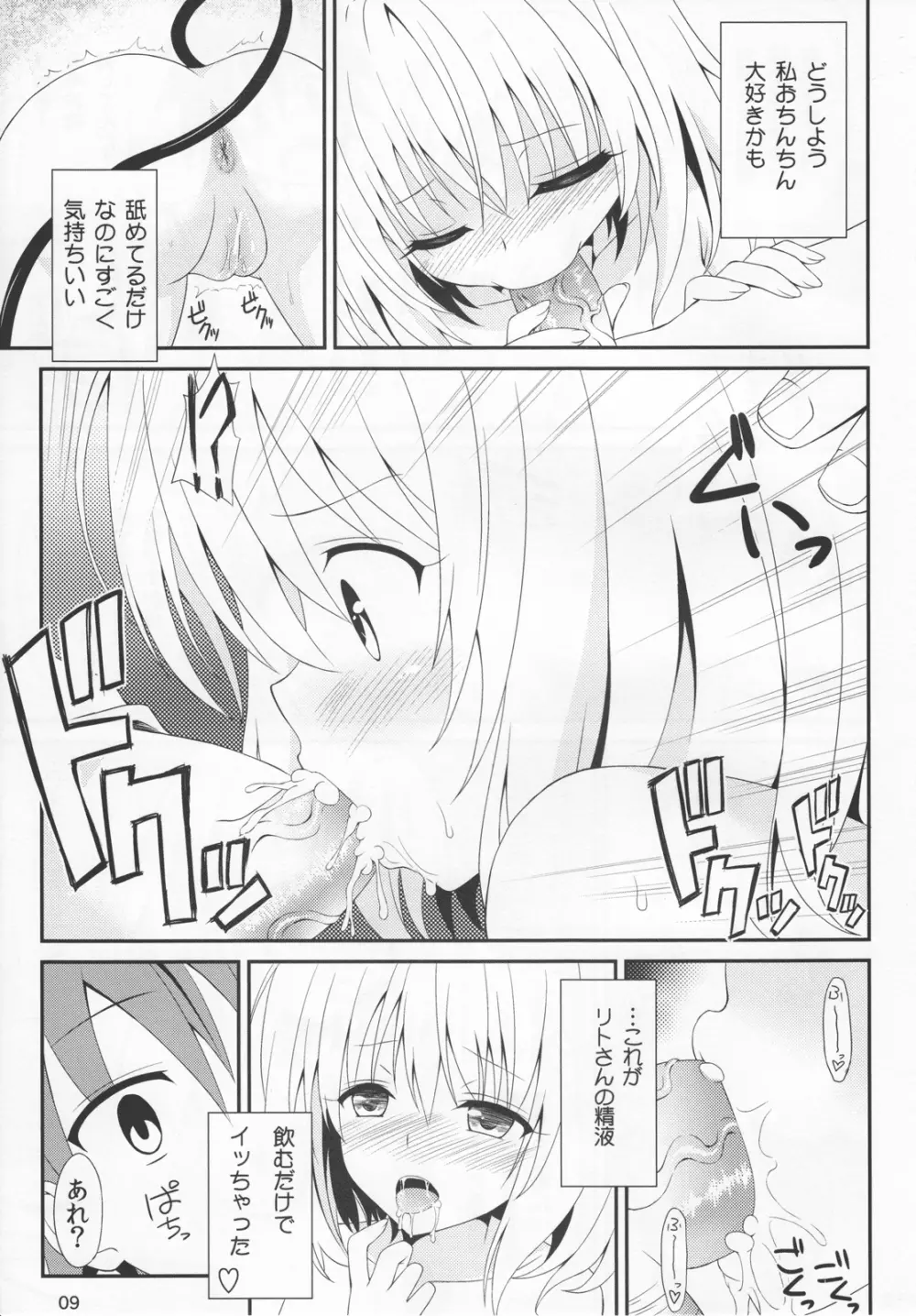 ももいろトラブル Page.8