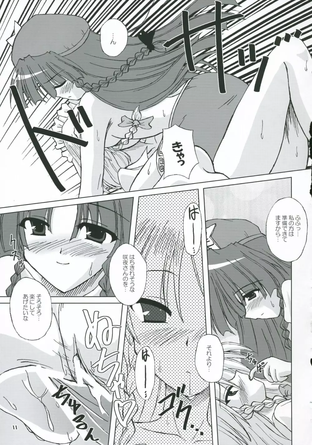 Secret addition 後編 Page.10