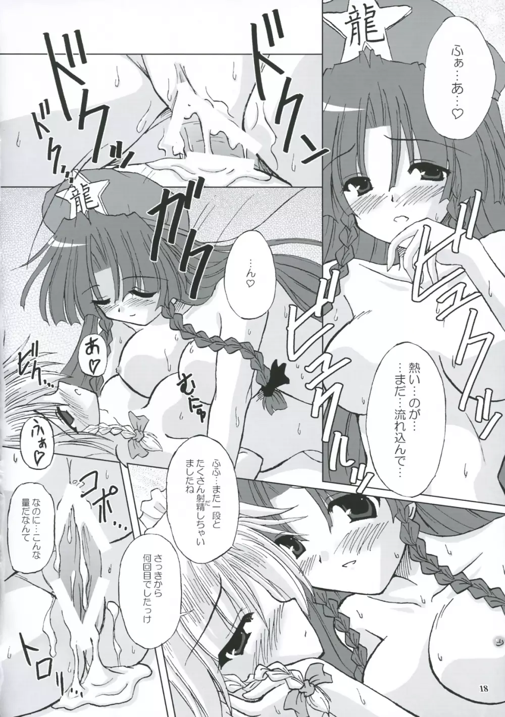 Secret addition 後編 Page.17