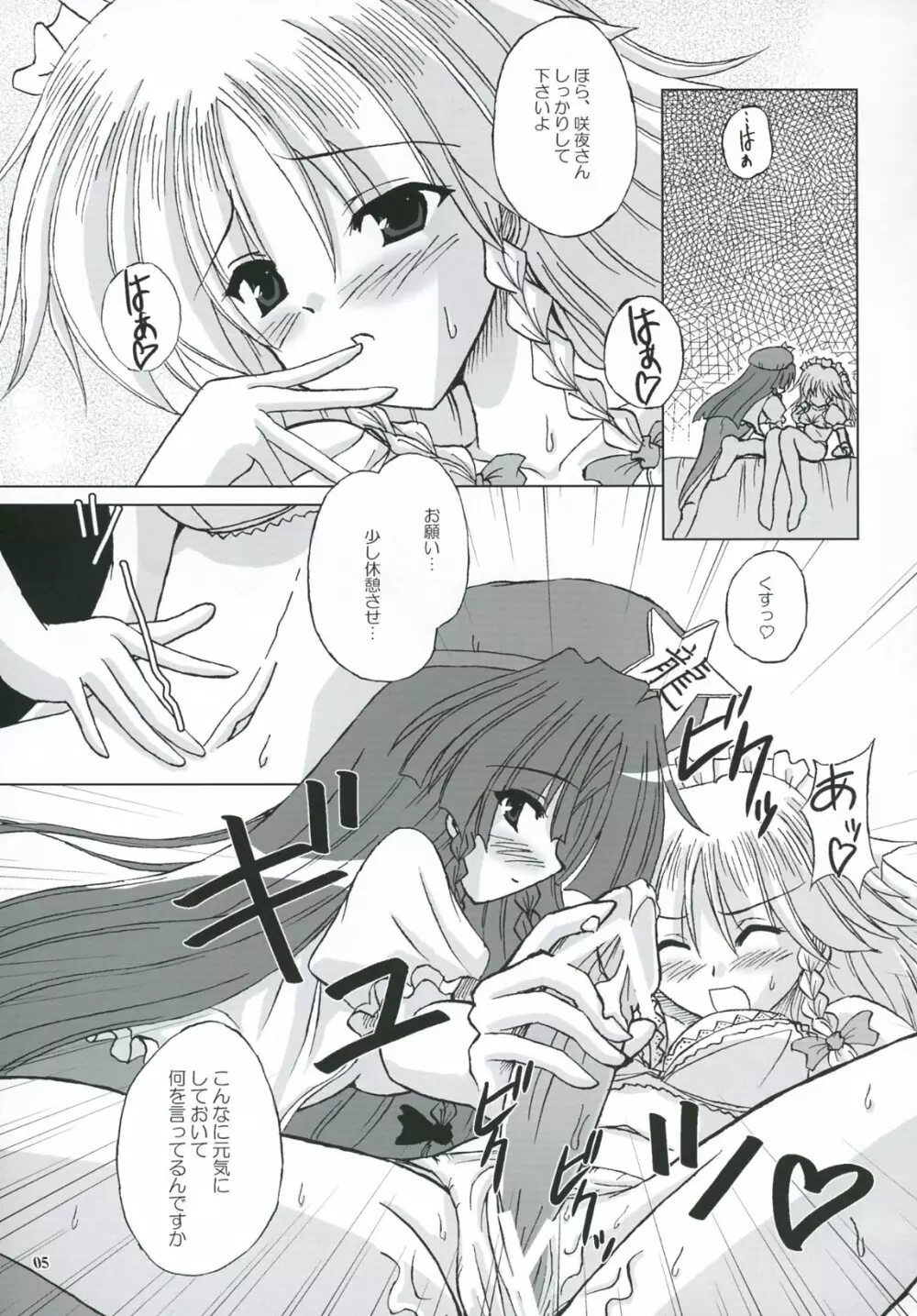 Secret addition 後編 Page.4