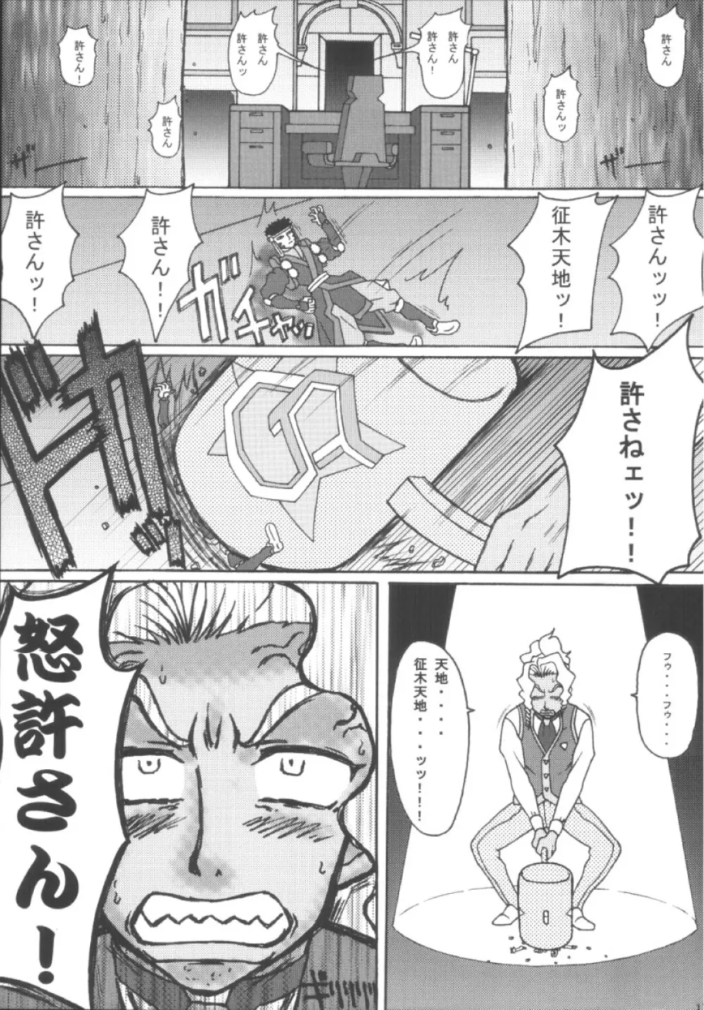 美星妻3 ～こうなりゃとことん～ Page.17