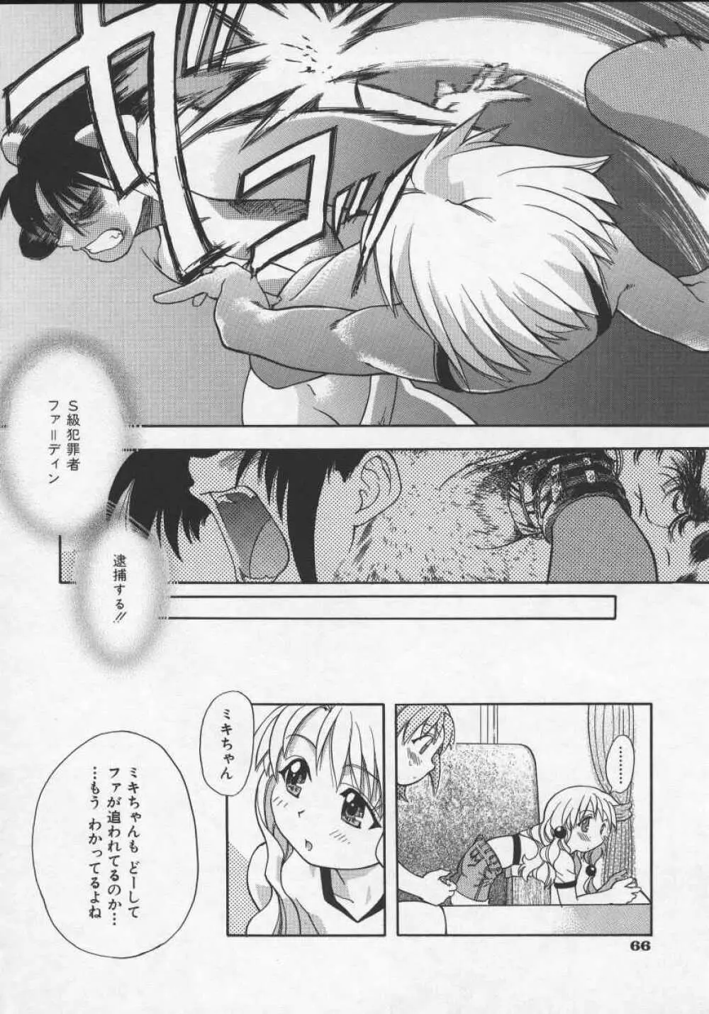 大丈夫 Page.70