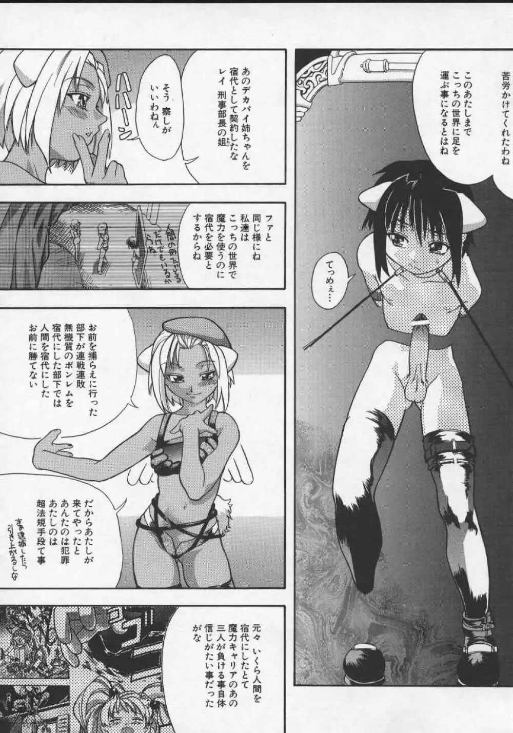 大丈夫 Page.72