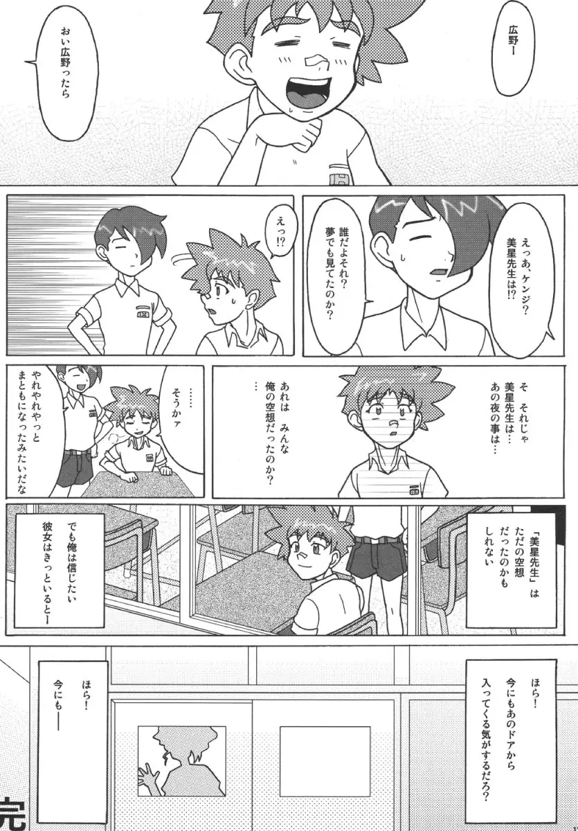 美星妻4 ~こんどはプリサミ~ Page.13