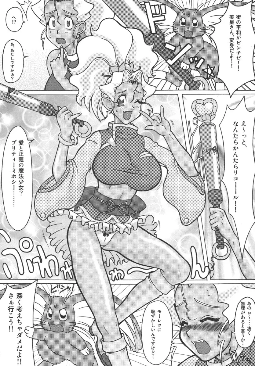 美星妻4 ~こんどはプリサミ~ Page.15