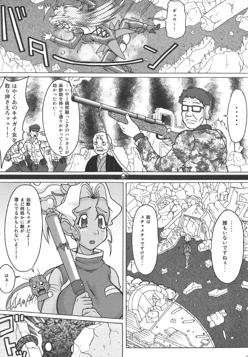 美星妻4 ~こんどはプリサミ~ Page.17