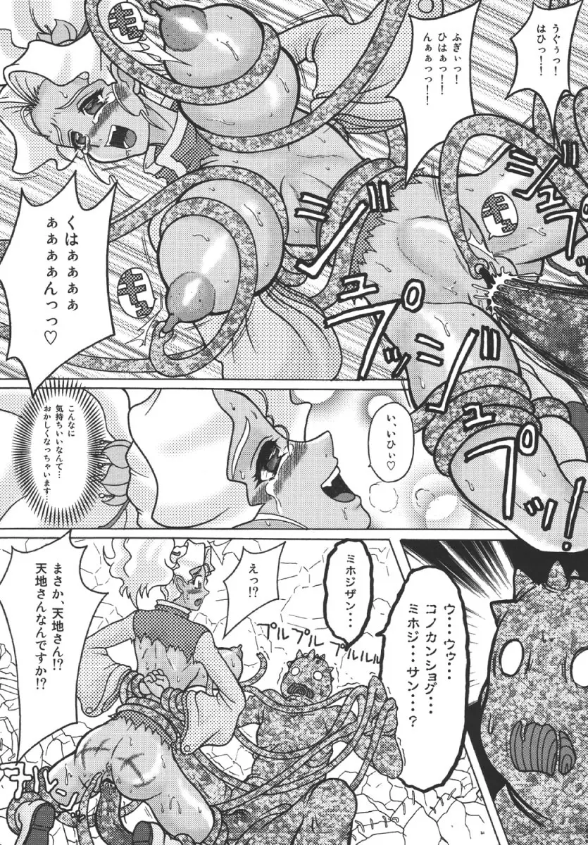 美星妻4 ~こんどはプリサミ~ Page.23