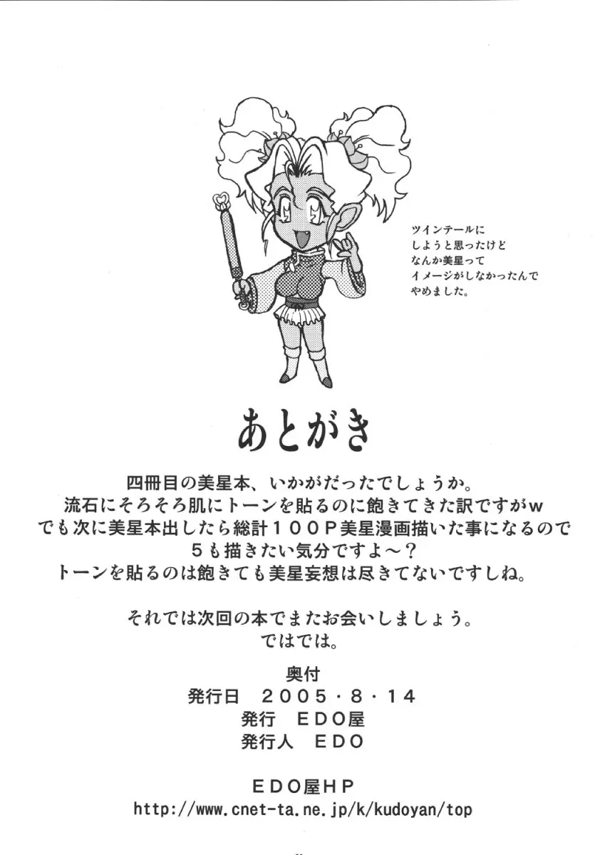 美星妻4 ~こんどはプリサミ~ Page.26