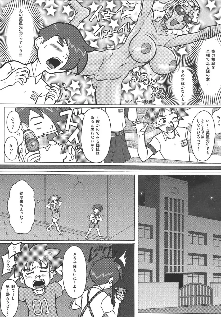 美星妻4 ~こんどはプリサミ~ Page.4