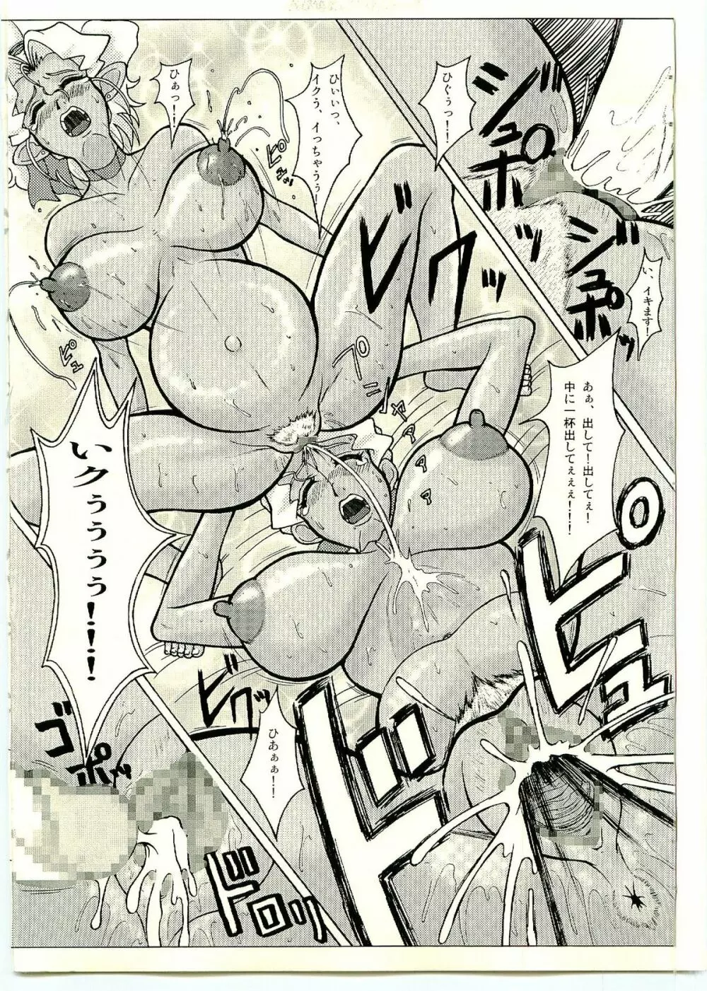 美星妻5 ~まだまだ行くヨ~ Page.23