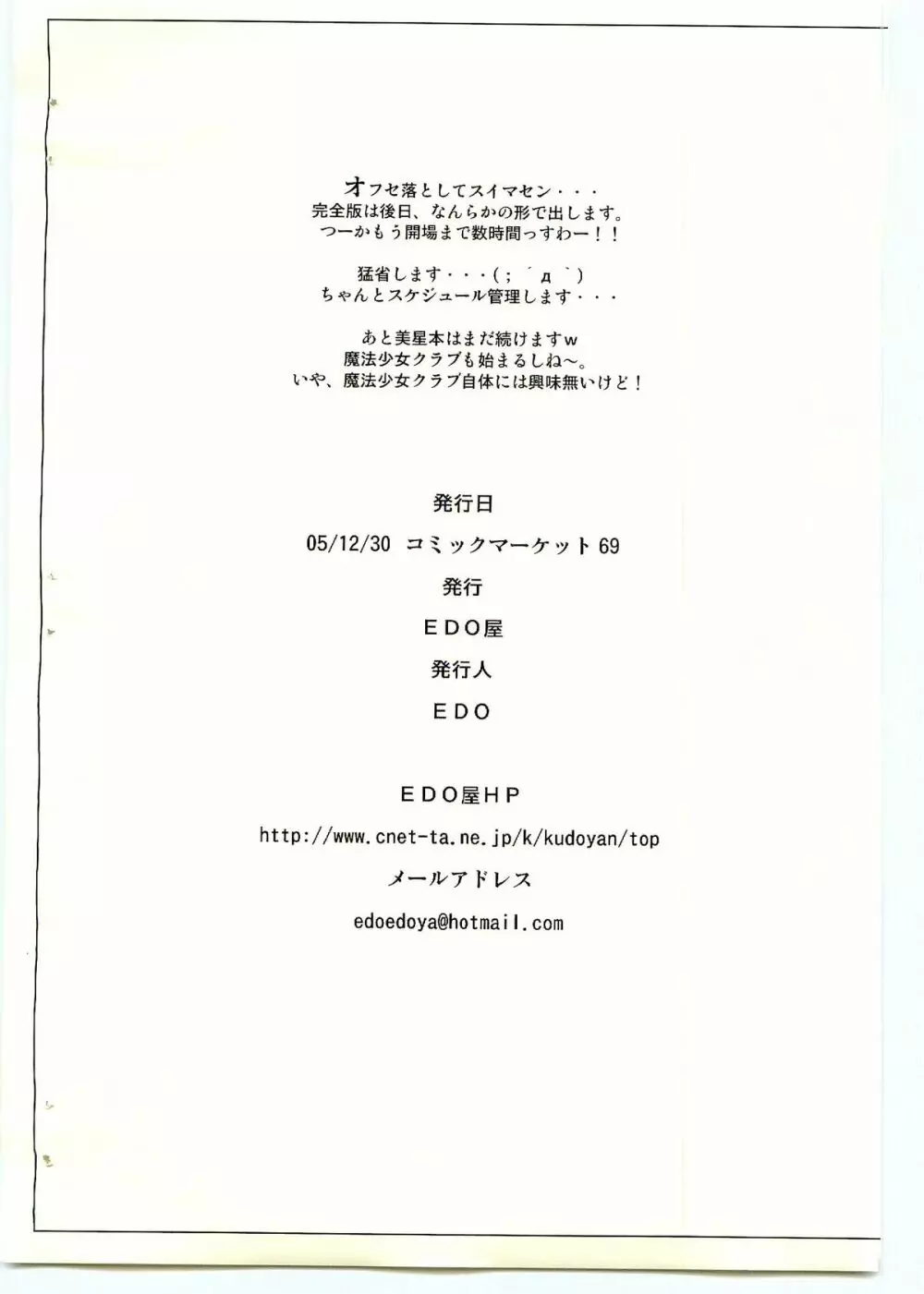 美星妻5 ~まだまだ行くヨ~ Page.25