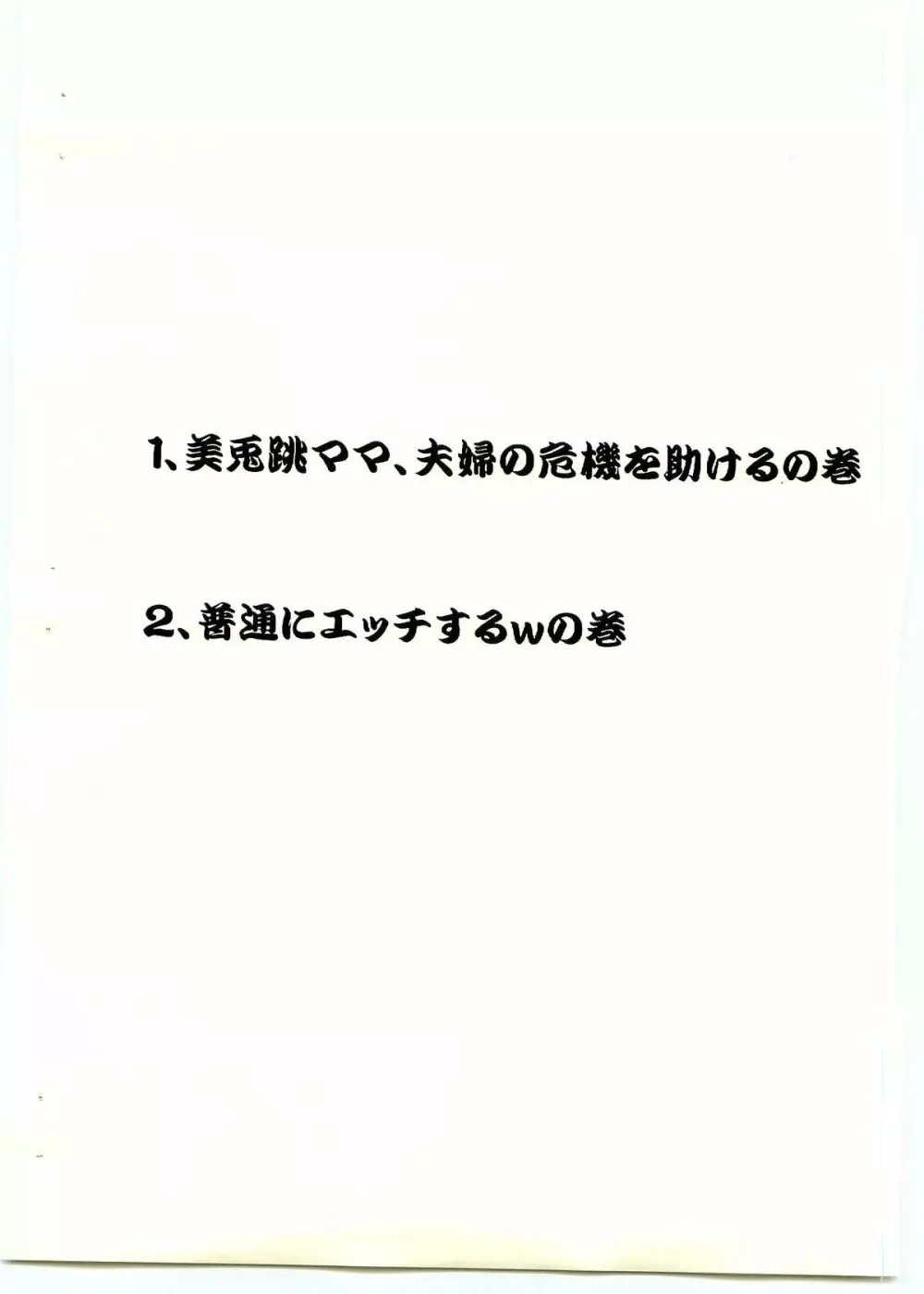美星妻5 ~まだまだ行くヨ~ Page.3