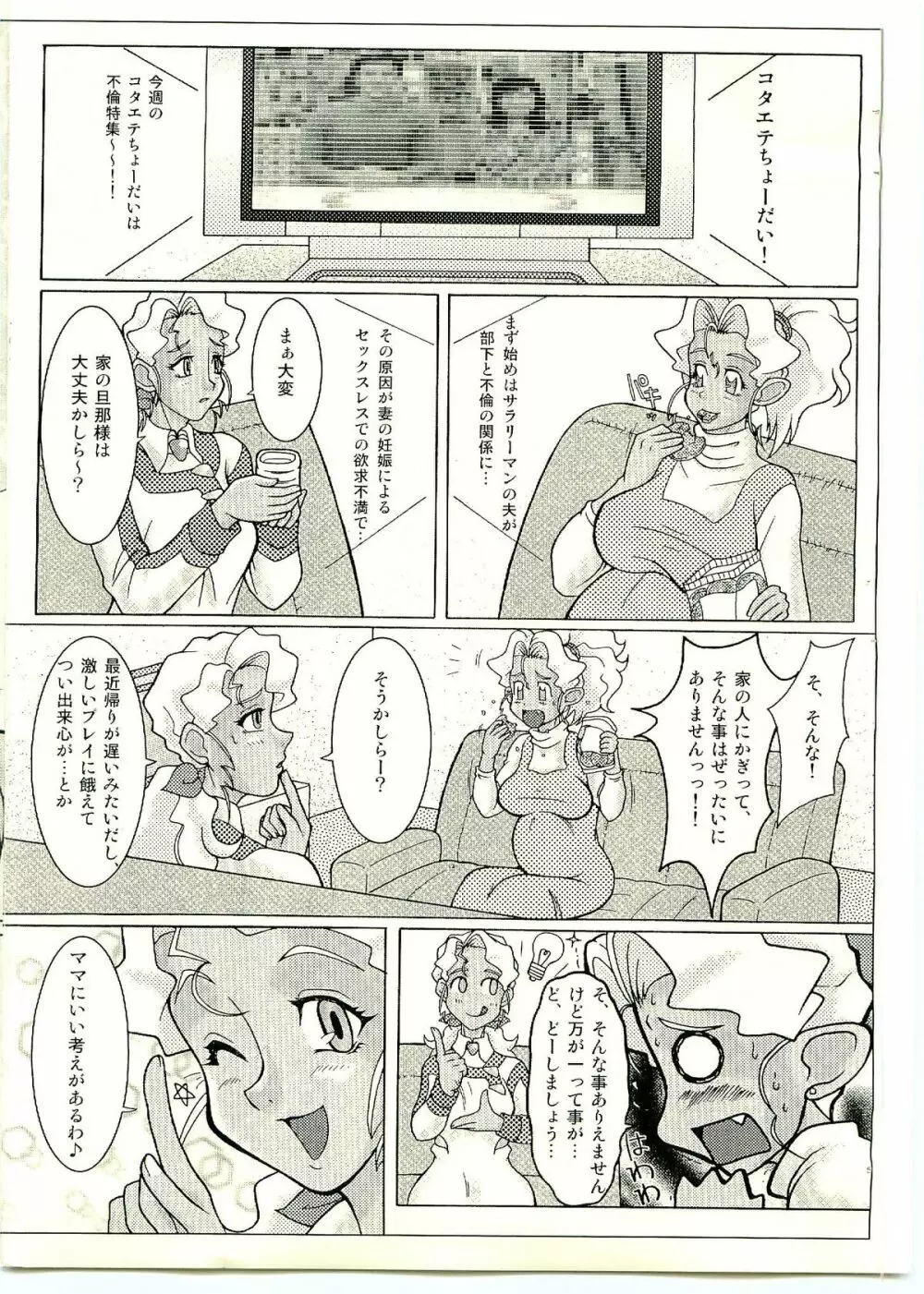 美星妻5 ~まだまだ行くヨ~ Page.4
