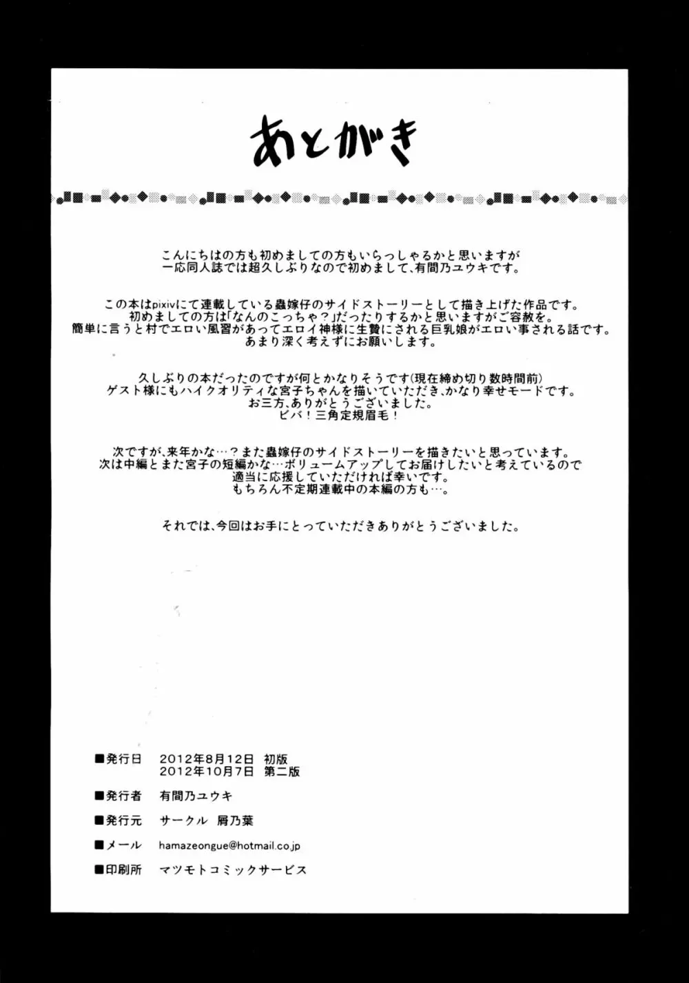 蟲嫁仔～淫腐編～ Page.22