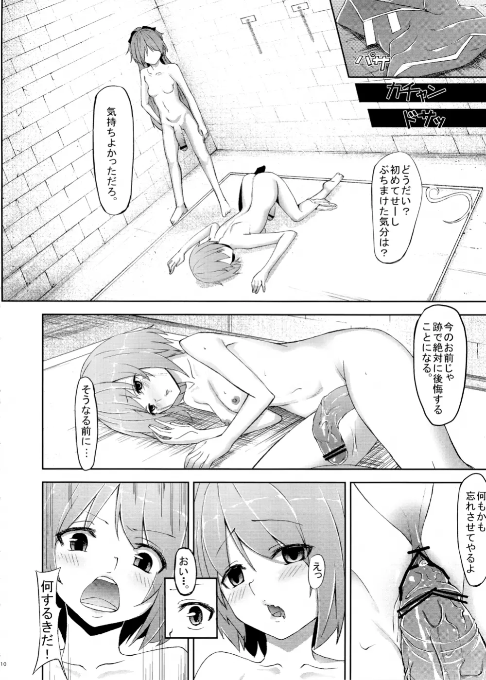 アンサヤ Page.12