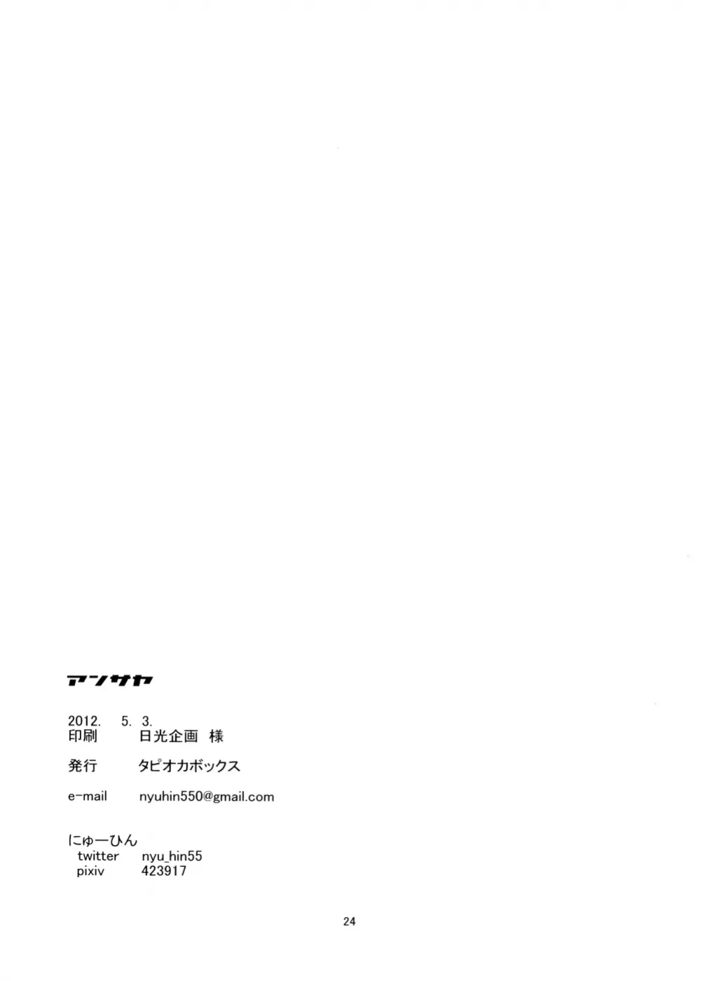 アンサヤ Page.25