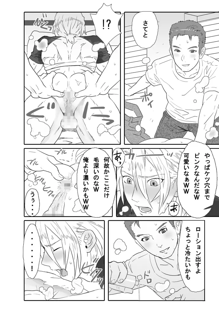 Saba 02: Hard-core transformation #1 / best friend kneeling to had homo sex Page.16